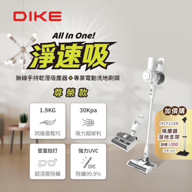 【DIKE】尊榮款-淨速吸All In One 30Kpa無線手持乾溼吸塵器-吸塵/拖地/吸水/洗地(含專業洗地刷頭)