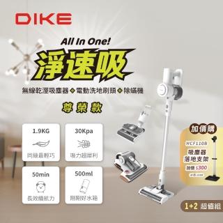 【DIKE】1+2超值組-淨速吸All In One無線手持乾溼吸塵器(含專業洗地刷頭+UV紫外線智慧除蹣機)