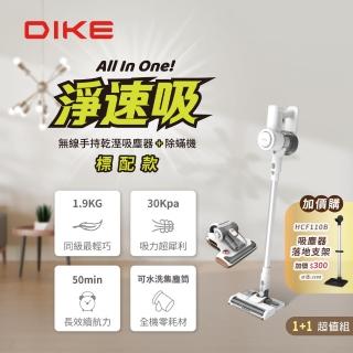 【DIKE】1+1超值組-淨速吸All In One無線手持乾溼吸塵器(含可單獨使用UV紫外線智慧除蹣機)
