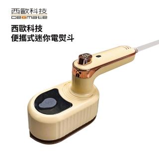【西歐科技】便攜式迷你電熨斗(迷你燙衣機 手持式)