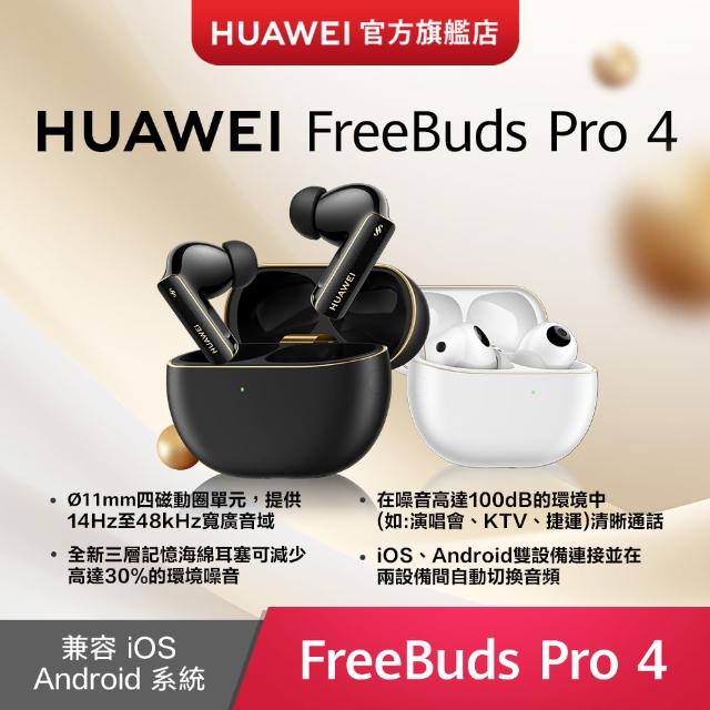 【HUAWEI 華為】FreeBuds Pro 4 真無線降噪藍芽耳機