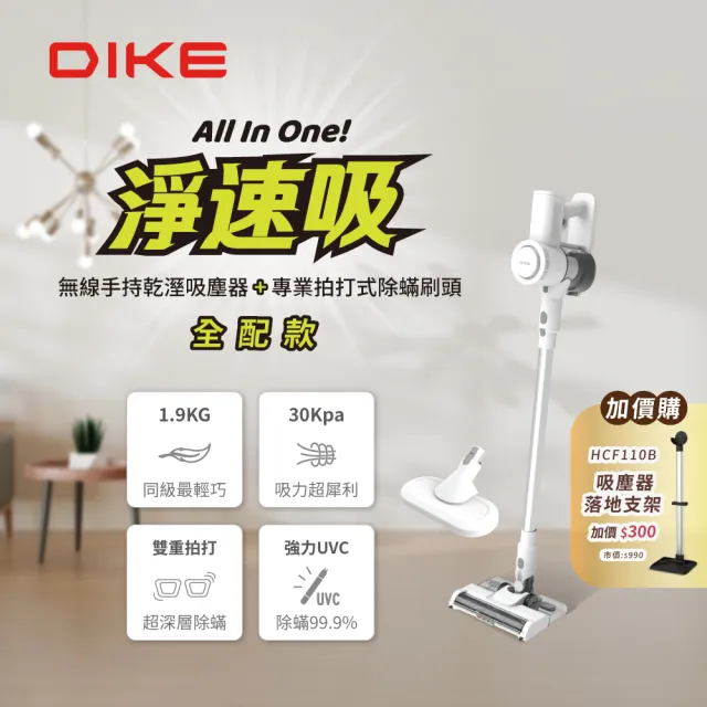 【DIKE】旗鑑款-淨速吸All In One 30Kpa無線手持乾溼吸塵器-吸塵/拖地/除蹣/洗地(含除蹣刷頭+洗地刷頭)