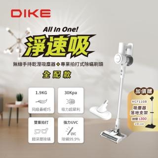 【DIKE】全配款-淨速吸All In One 30Kpa無線手持乾溼吸塵器-吸塵/拖地/除蹣(含除蹣刷頭)