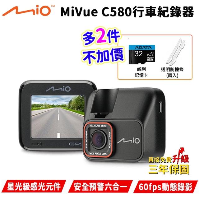 【MIO】MiVue C580 Sony 感光元件 安全預警六合一 GPS 行車記錄器(32G記憶卡+好禮/三年保)