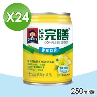 【桂格完膳】完膳營養素香草口味低糖少甜(250ml×24入/箱)
