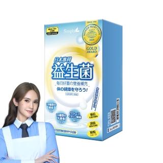 【Simply 新普利】日本專利益生菌30包/盒(楊丞琳代言 調整體質.日本專利)