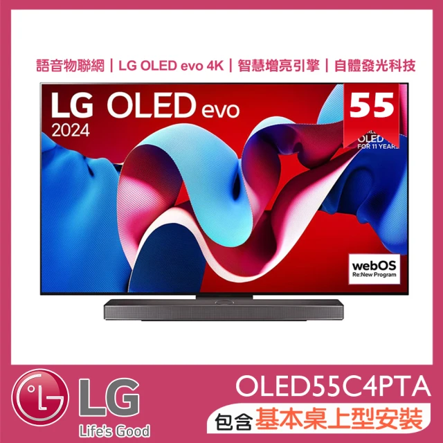 lg55吋電視