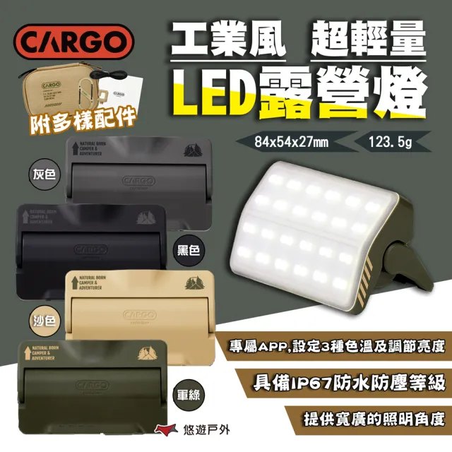 【Cargo】工業風超輕量LED露營燈(悠遊戶外)