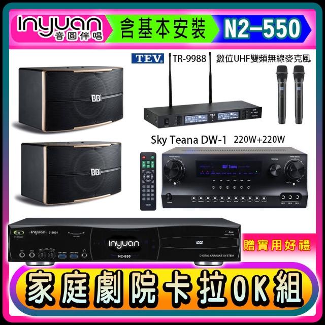 【音圓】N2-550+Sky Teana DW-1+TEV TR-9988+B-2310(卡拉OK點歌機4TB+擴大機+無線麥克風+喇叭)