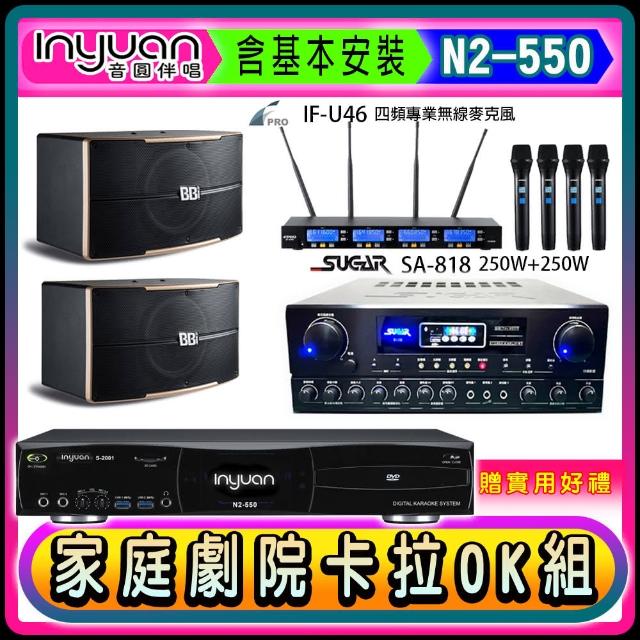 【音圓】N2-550+SUGAR SA-818+FPRO IF-U46+B-2310(卡拉OK點歌機4TB+擴大機+無線麥克風+喇叭)