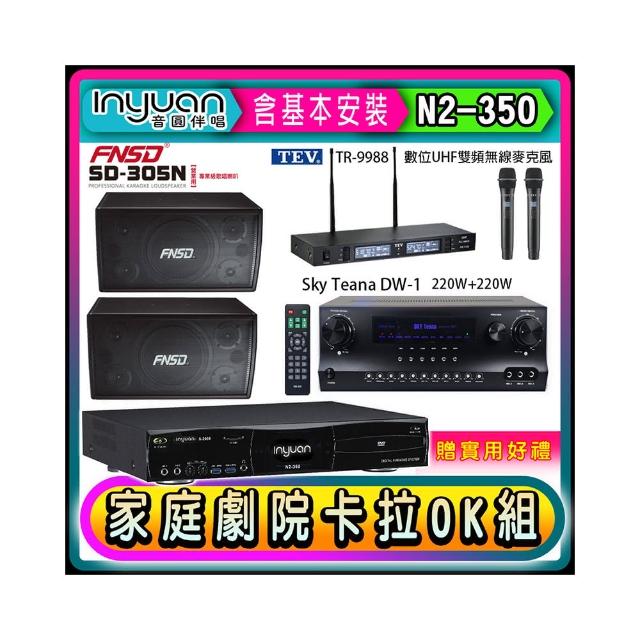 【音圓】N2-350+Sky Teana DW-1+TEV TR-9988+NSD SD-305N(卡拉OK點歌機4TB+擴大機+無線麥克風+喇叭)