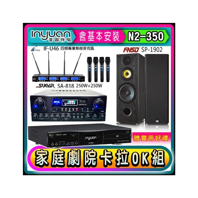 【音圓】N2-350+SUGAR SA-818+FPRO IF-U46+FNSD SP-1902(卡拉OK點歌機4TB+擴大機+無線麥克風+喇叭)