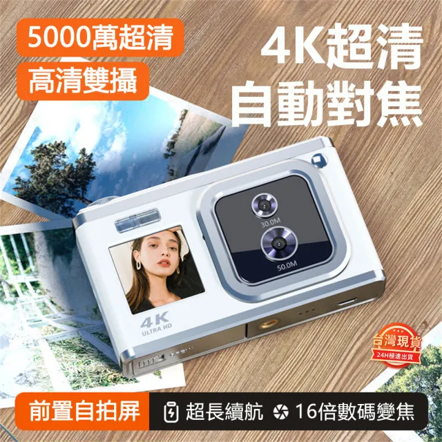 【巨匠】4K數碼相機 照相機 高清迷你數碼相機 卡片機 旅遊便攜高清攝像自拍照相機(4K雙鏡頭便攜照相機)