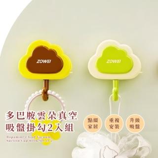 【創意居家】多巴胺雲朵真空吸盤掛勾2入組(無痕 防滑 耐重 免釘鑽 拖把夾 掛架 掃把架 蓮蓬頭架 浴室)