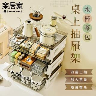 【樂居家】四層大容量 檯面抽屜收納架(桌面收納 茶杯收納 茶包咖啡包架 輕食區 分類收納 化妝品收納)