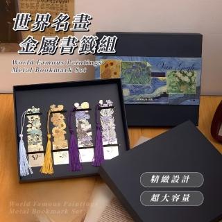 【文藝復興】世界名畫金屬書籤組(梵谷 書籤夾 學生 書頁夾 閱讀 文創小物 古典 文具 星空 向日葵 禮物)