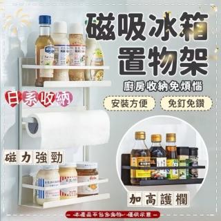 【《日系收納》】日系側邊磁吸冰箱洗衣機置物架(大容量 廚房收納 免打孔)