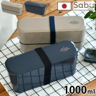 【SABU HIROMORI】日本製RESTE簡約復古文青可微波大容量雙層便當盒 1000ml(可洗碗機 精緻 防漏 北歐風)