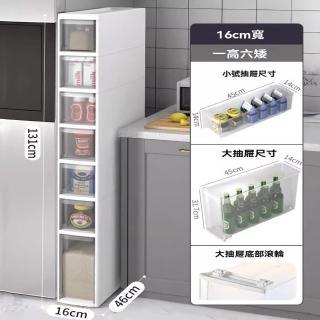 【顧家家居】16面寬廚房收納櫃 縫隙架 夾縫收納櫃(七層附帶輪/圓潤邊角/隱形把手/進口PP材質/預售15天)