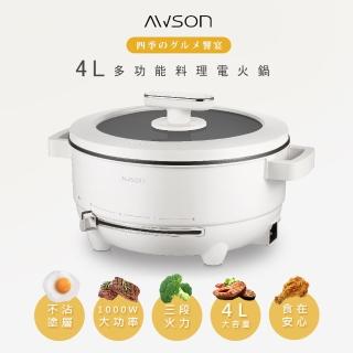 【AWSON 歐森】日本歐森4L多功能電火鍋/料理鍋/美食鍋/AW-BP43(煎煮拌炒涮-交換禮物/聖誕禮物)