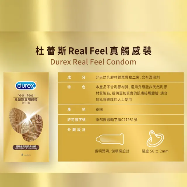 【Durex 杜蕾斯】真觸感裝保險套8入x4(共32入-避孕套/衛生套/親膚柔軟系列)