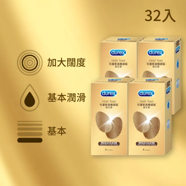 【Durex 杜蕾斯】真觸感裝保險套8入x4(共32入-避孕套/衛生套/親膚柔軟系列)