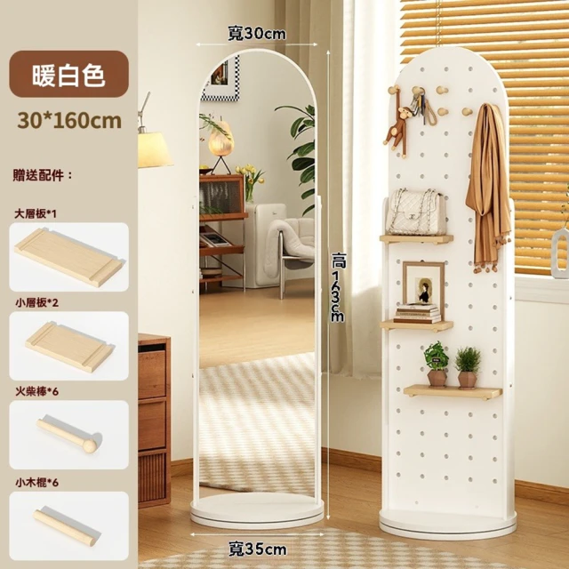 樂多家居 160*30CM拱門旋轉款 洞洞板穿衣鏡 旋轉全身鏡 可移動落地鏡(家用衣掛架一體鏡子 高清鏡面)