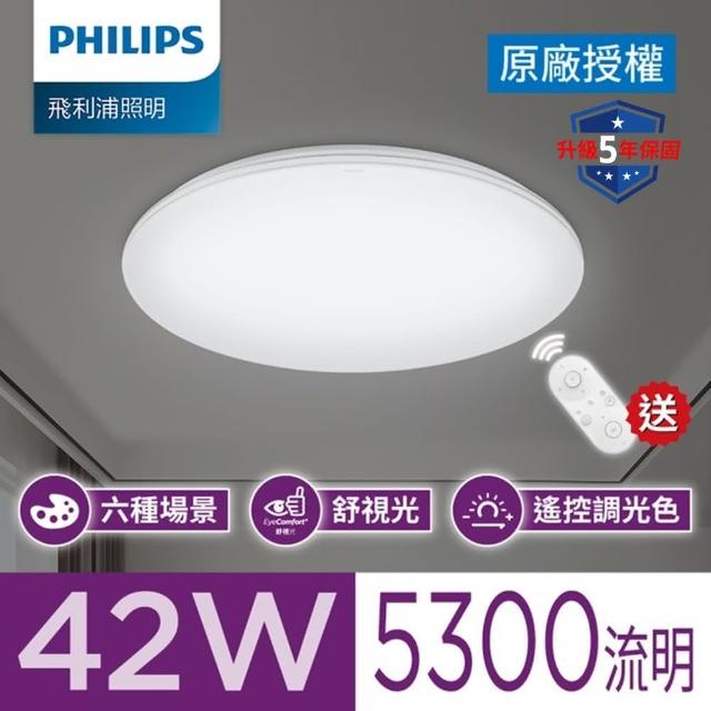 【Philips 飛利浦】42W 悅歆調光調色LED吸頂燈 雅緻版