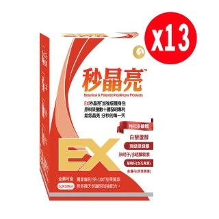 【世界獨家專利SR-100】EX秒晶亮-13盒超值組
