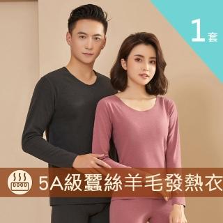 【莎邦婗】1套組蠶絲羊毛加厚保暖衣圓領長袖套裝恆溫發熱衣男女多色選(情侶/睡衣/家居服 8007)