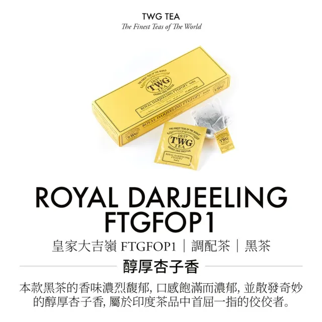 【TWG Tea】手工純棉茶包 皇家大吉嶺 15包/盒(Royal Darjeeling FTGFOP1;紅茶)
