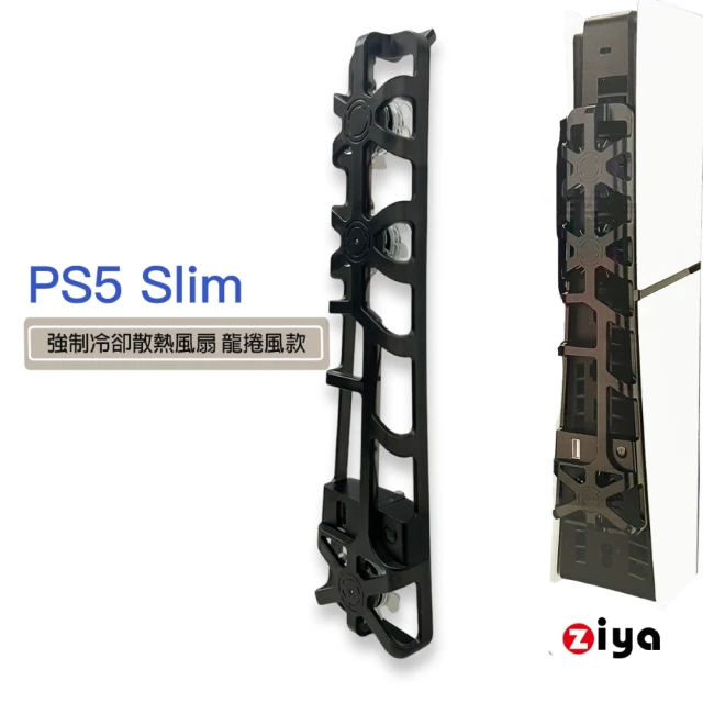 ZIYA PS5 Slim 副廠光碟版/數位板 強制冷卻散熱風扇(龍捲風款)