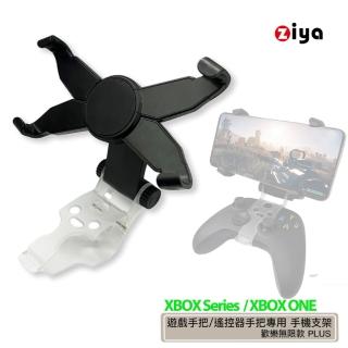【ZIYA】XBOX Series /XBOX ONE 副廠遊戲手把/遙控器手把專用 手機支架(歡樂無限款 PLUS)