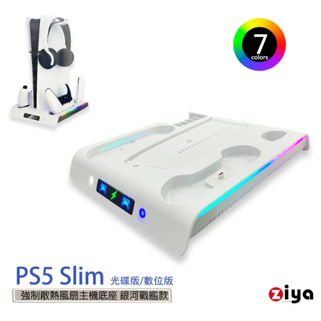 ZIYA PS5 Slim 副廠光碟版/數位板 強制散熱風扇主機底座(銀河戰艦款)