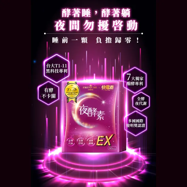 【CHECK2CHECK】大漢酵素X快電商 夜酵素EX膠囊