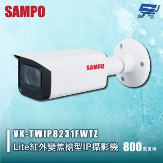 【SAMPO 聲寶】昌運監視器 VK-TWIP8231FWTZ 800萬 Lite紅外變焦槍型IP攝影機