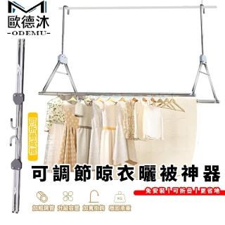 【歐德沐】伸縮曬被桿125~240cm 高度五檔調節 加粗不鏽鋼(曬被子神器 晾衣架 曬衣架 晾衣桿 曬衣桿)