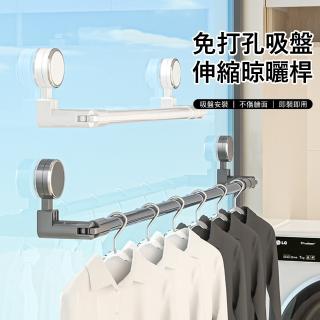 【Londee】吸盤式壁掛伸縮晾曬桿 晾衣架 陽臺窗戶晾衣桿 掛衣架 曬衣架 毛巾架 收納架