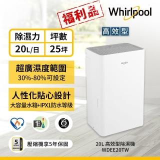 【Whirlpool 惠而浦】一級能效20公升智慧除濕機WDEE20TW(福利品)