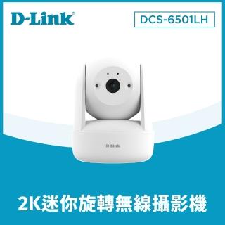 【D-Link】DCS-6501LH 2K迷你旋轉無線網路攝影機