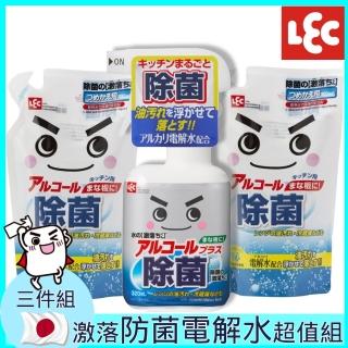 【LEC】激落防菌電解水超值三入組(日本最新型電解水抗菌劑320ml+300ml補充包X2)