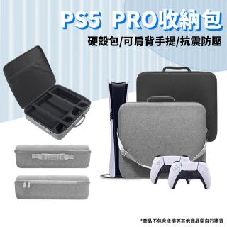 【PS5 副廠】pro主機 單層收納包(硬殼/防震/防潑水)