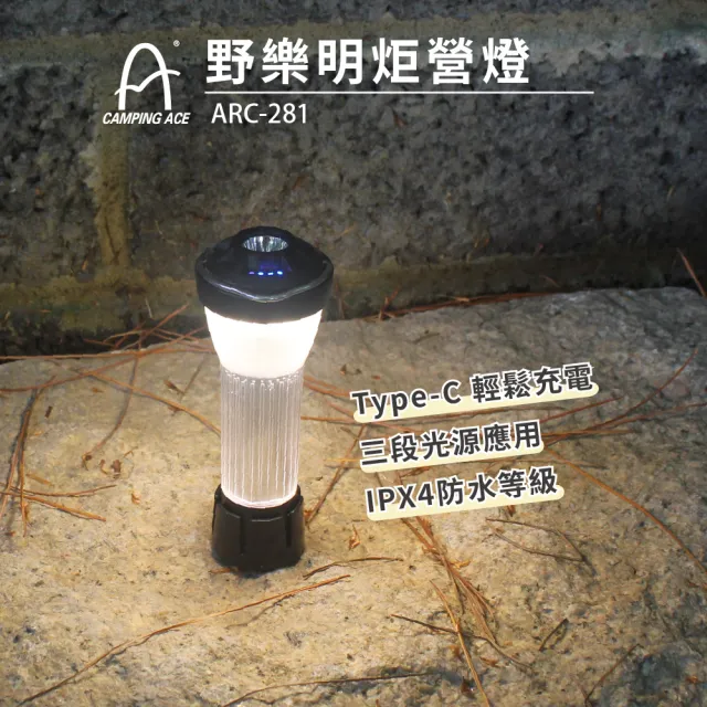 【Camping Ace】野樂明炬營燈 ARC-281 露營燈(塔燈 露營燈具 露營照明 露營提燈 手電筒 燈具 提燈)