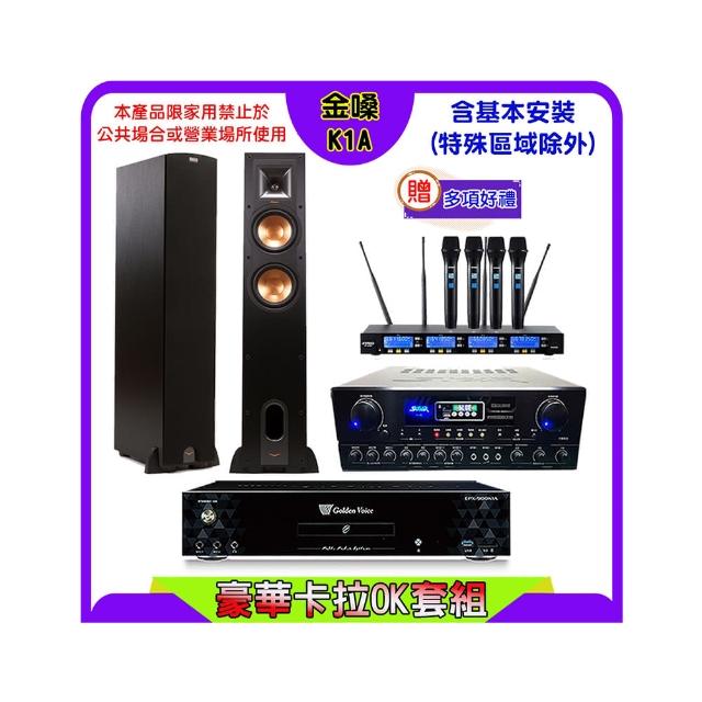 【金嗓】K1A+SUGAR SA-818+FPRO IF-U46+Klipsch R-26F(卡拉OK點歌機4TB+擴大機+無線麥克風+喇叭)