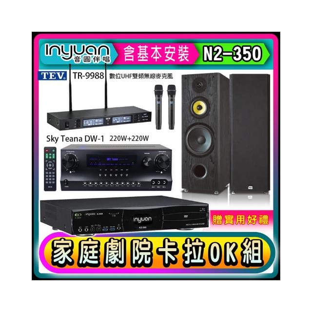 【音圓】N2-350+Sky Teana DW-1+FPRO IF-U46+FNSD SP-1801(卡拉OK點歌機4TB+擴大機+無線麥克風+喇叭)
