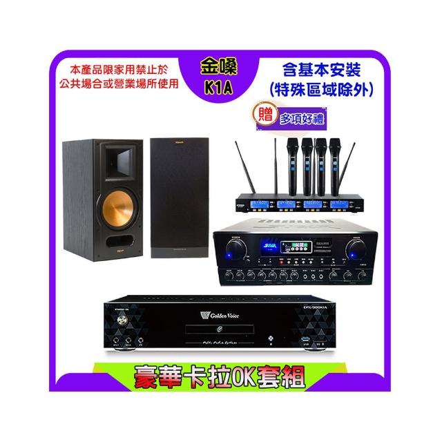 【金嗓】K1A+SUGAR SA-818+FPRO IF-U46+Klipsch RB-81II 黑(卡拉OK點歌機4TB+擴大機+無線麥克風+喇叭)