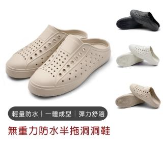 【愛咖iFoot】無重力防水半拖洞洞鞋-黑/米灰/奶茶 FB01(洞洞鞋/防水洞洞鞋/拖鞋/前包式拖鞋)