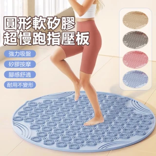 【Nil】圓形軟矽膠超慢跑指壓板 室內原地跑步踩腳墊 防滑足底按摩墊 55cm(趾壓板 足墊 腳踩墊 腳踏墊)