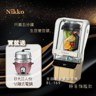 【NIKKO 日光】破壁煮沸微數位全營養調理機 降噪款（BL-169）