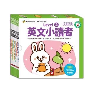 【風車圖書】英文小讀者-Level2-全套10冊(支援多重點讀筆)